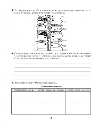 Рабочая тетрадь по биологии для 8 класса фото книги 6
