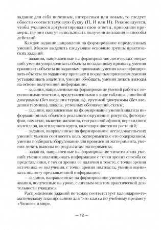 Человек и мир. 1—3 классы. Практические задания. Пособие для учителя фото книги 6