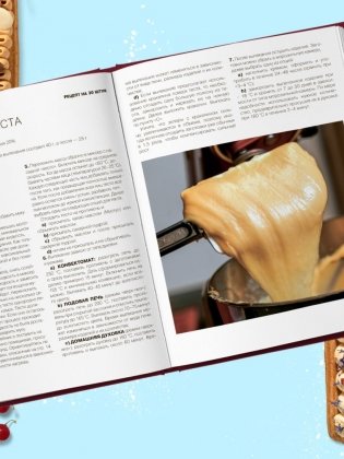 Эклер королей. Уникальные десерты, достойные мастеров фото книги 8