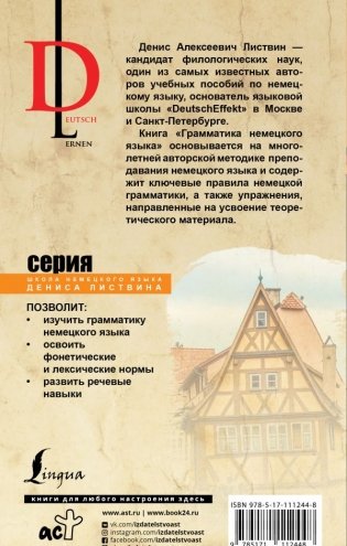 Грамматика немецкого языка фото книги 2