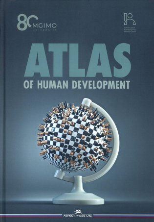 Atlas of Human Development: Multidimensional Scaling, Clustering, Spatial Data Analysis. Okunev I. (еd.) фото книги