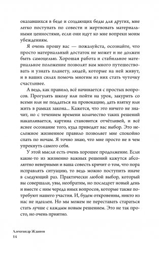 Мир, я люблю тебя! фото книги 11