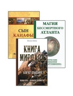 Познав Бога- познаешь бессмертие (комплект из 3-х книг) (количество томов: 3) фото книги