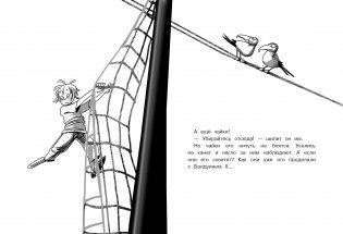 Путешествие на пиратский корабль фото книги 5