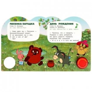 Музыкальная книга игрушка для малышей. Винни-пух и его друзья фото книги 2