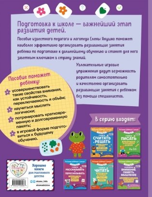 Развиваем внимание, память, мышление фото книги 3