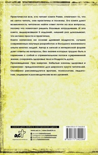 Три энергии. Забытые каноны здоровья и гармонии фото книги 2