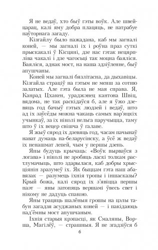 Сівая легенда. Ладдзя Роспачы. Цыганскі кароль. фото книги 5