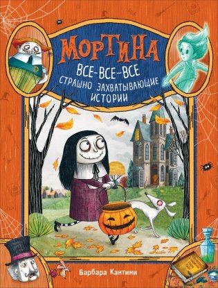 Мортина фото книги