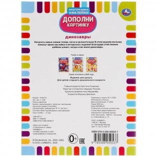 Динозавры. Дополни картинку, 35 наклеек фото книги 7