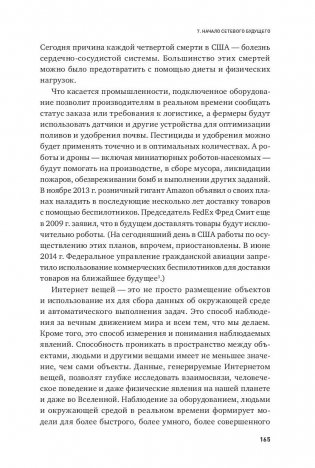 Интернет вещей. Будущее уже здесь фото книги 5