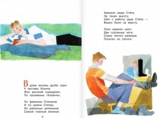 Дядя Стёпа фото книги 5