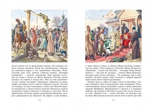 Капитанская дочка фото книги 6
