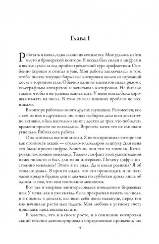 Воспоминания биржевого спекулянта фото книги 3