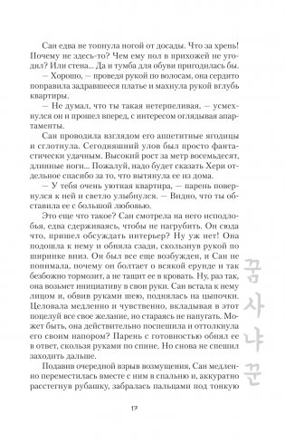 Ловец снов фото книги 15