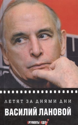 Летят за днями дни фото книги