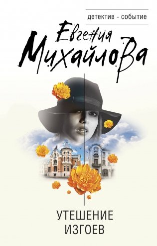 Утешение изгоев фото книги