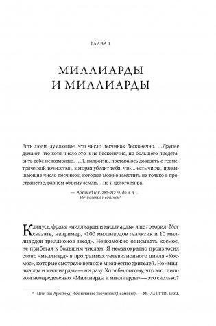 Миллиарды и миллиарды. Размышления о жизни и смерти на рубеже тысячелетий фото книги 10