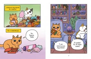 Приключения котика и кошечки. Книга 2. Кубок Бесконечности фото книги 2