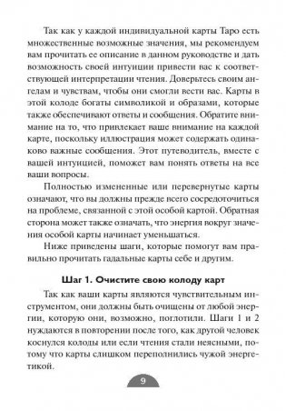 Таро ангелов (78 карт, инструкция) фото книги 9