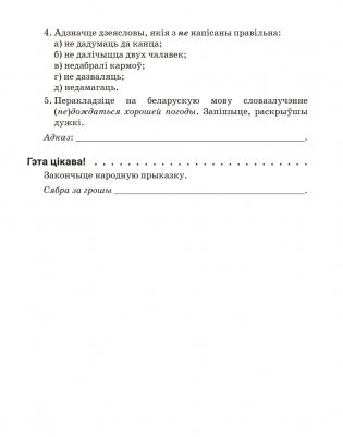 Беларуская мова. 7 клас. Трэнажор па арфаграфіі фото книги 6