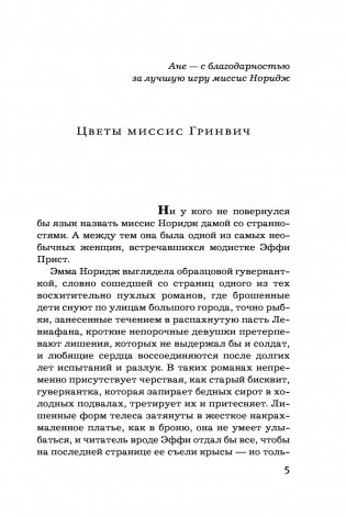 Ваш ход, миссис Норидж фото книги 6