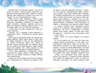 12 подвигов Геракла фото книги 5