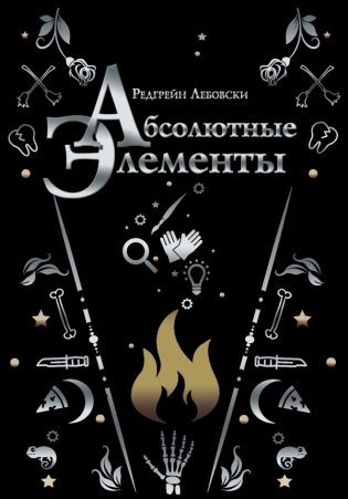 Абсолютные элементы фото книги
