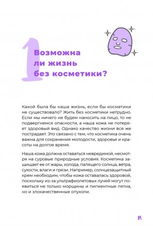 K-beauty. Твой гид по косметике и самооценке фото книги 14