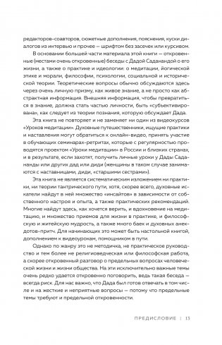 Диалоги о медитации. Русский йогин о практике, психологии и будущем человечества фото книги 10