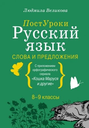 Русский язык. Слова и предложения фото книги
