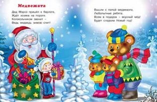 Настоящий Дед Мороз фото книги 2