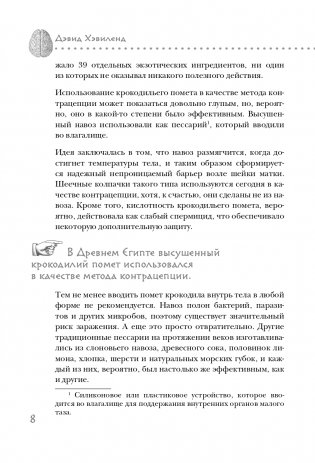 Дикая медицина. Шокирующие операции и факты из истории медицины фото книги 9