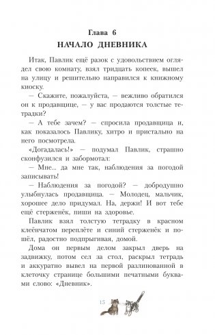 Старичок в клетчатых брюках фото книги 16