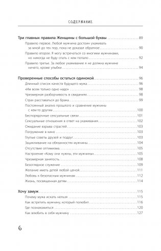 Большая книга божественной женщины. Предназначение, любовь, брак, дети, деньги, работа. 2-е издание фото книги 6