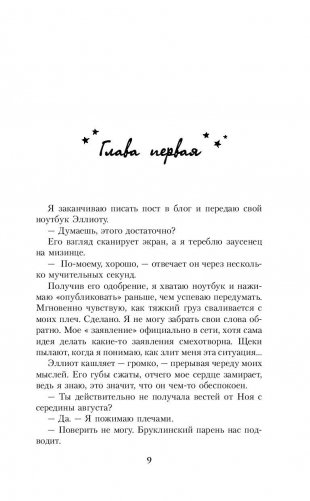 Девушка Online. Статус: свободна фото книги 9