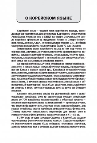 Полный курс корейского языка (+ CD-ROM) фото книги 6