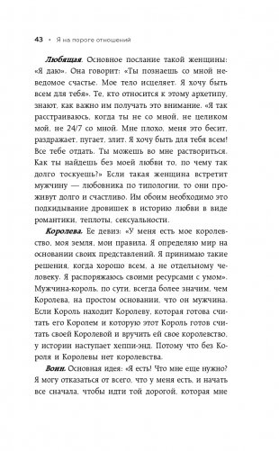 Нереальная любовь. Как найти своего человека и построить крепкие отношения фото книги 44