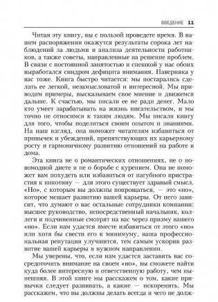 Попрощайтесь со своими минусами фото книги 9