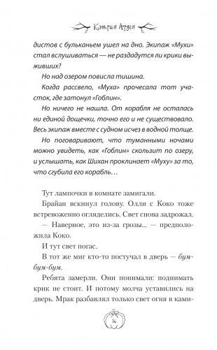 Тёмные воды фото книги 14