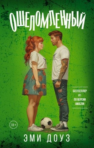 Ошеломленный фото книги