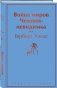 Война миров. Человек-невидимка фото книги маленькое 3
