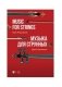 Музыка для струнных. Ноты фото книги маленькое 2
