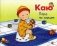 Каю. Пора на горшок фото книги маленькое 2