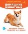 Домашние животные фото книги маленькое 2