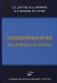 Эндокринология в таблицах и схемах фото книги маленькое 2