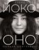 Йоко Оно: полная биография фото книги маленькое 2