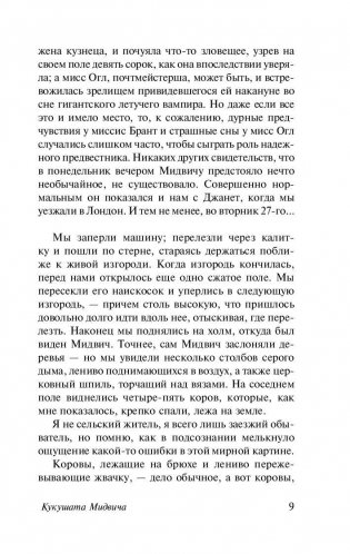 Кукушата Мидвича фото книги 10