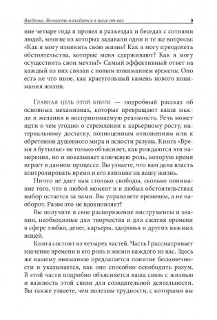 Время в бутылке фото книги 8