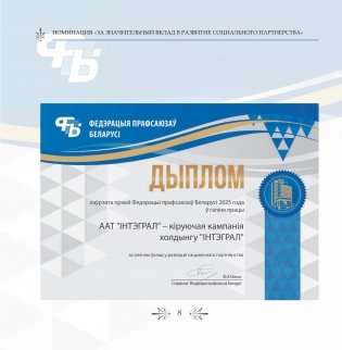 Федерация профсоюзов Беларуси. Славим Родину трудом! фото книги 8